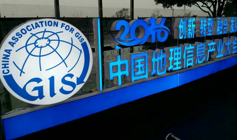 jdb电子游戏平台科技获选2016中国地理信息工业百强企业 title=