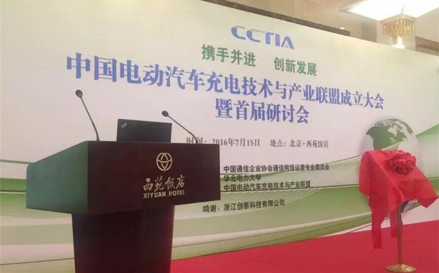 jdb电子游戏平台科技加入建设“中国电动汽车充电手艺与工业同盟” title=