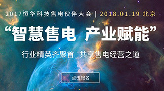 2017jdb电子游戏平台售电同伴大会召开在即，，，，，，诚邀行业同伴携手共进！ title=