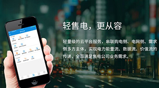 云端生意新体验，，，，，，jdb电子游戏平台科技云售电平台V2.1全新上线 title=