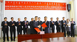 jdb电子游戏平台科技与锡林郭勒职业学院战略相助签约, 校企相助开启“一带一起”国际职业教育新蓝图 title=
