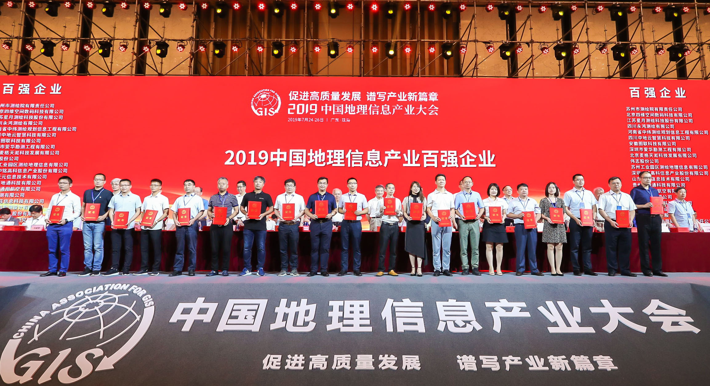 jdb电子游戏平台科技一连四年入选中国地理信息工业百强企业 title=