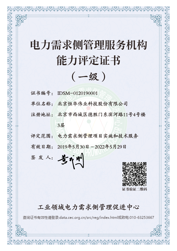 jdb电子游戏平台科技再次被认定为工业领域电力需求侧治理效劳一级机构 title=