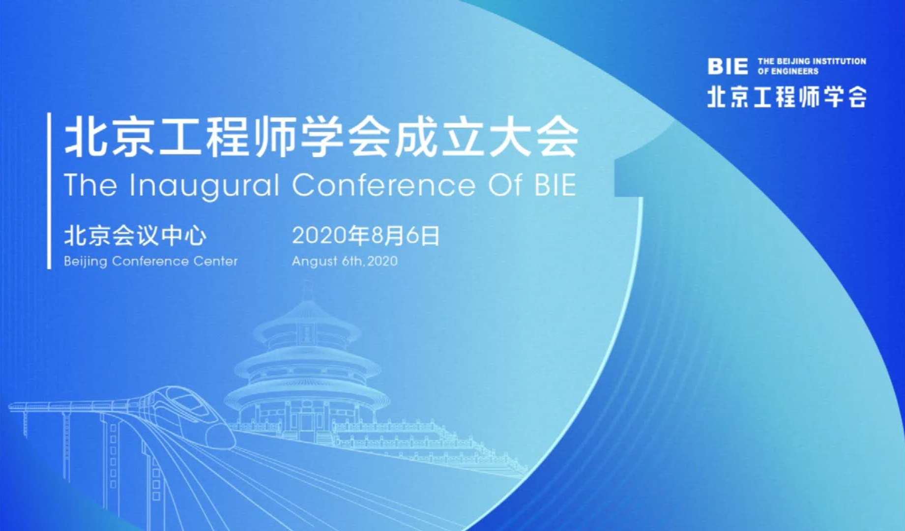 jdb电子游戏平台科技与清华大学、北汽集团等7家单位团结提倡的北京工程师学会正式建设啦！ title=