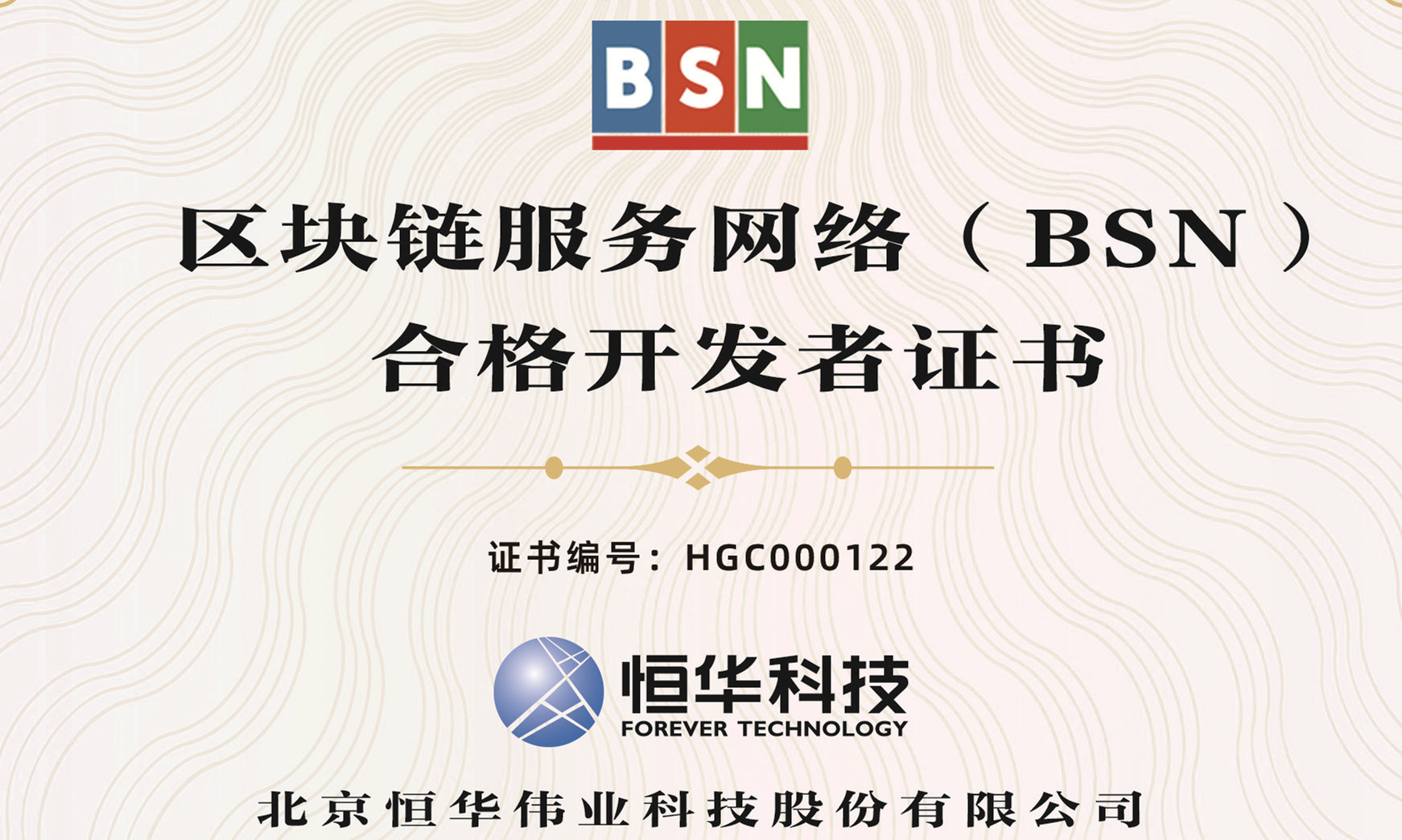 jdb电子游戏平台科技获区块链效劳网络（BSN）及格开发者认证 title=