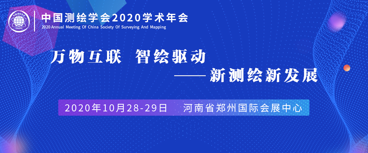 jdb电子游戏平台科技荣获中国测绘学会2020年科技立异型优异单位等多项声誉 title=