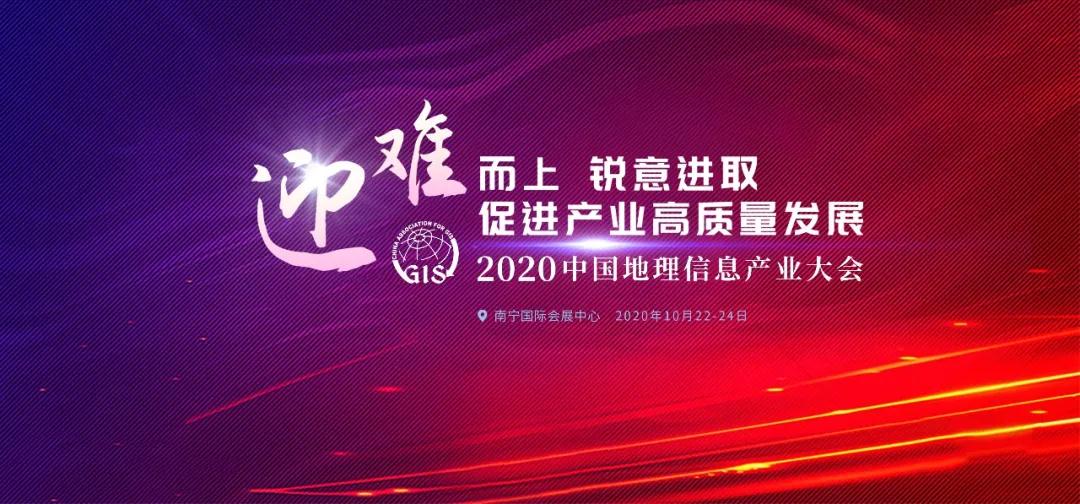jdb电子游戏平台科技获评“2020中国地理信息工业百强企业” title=