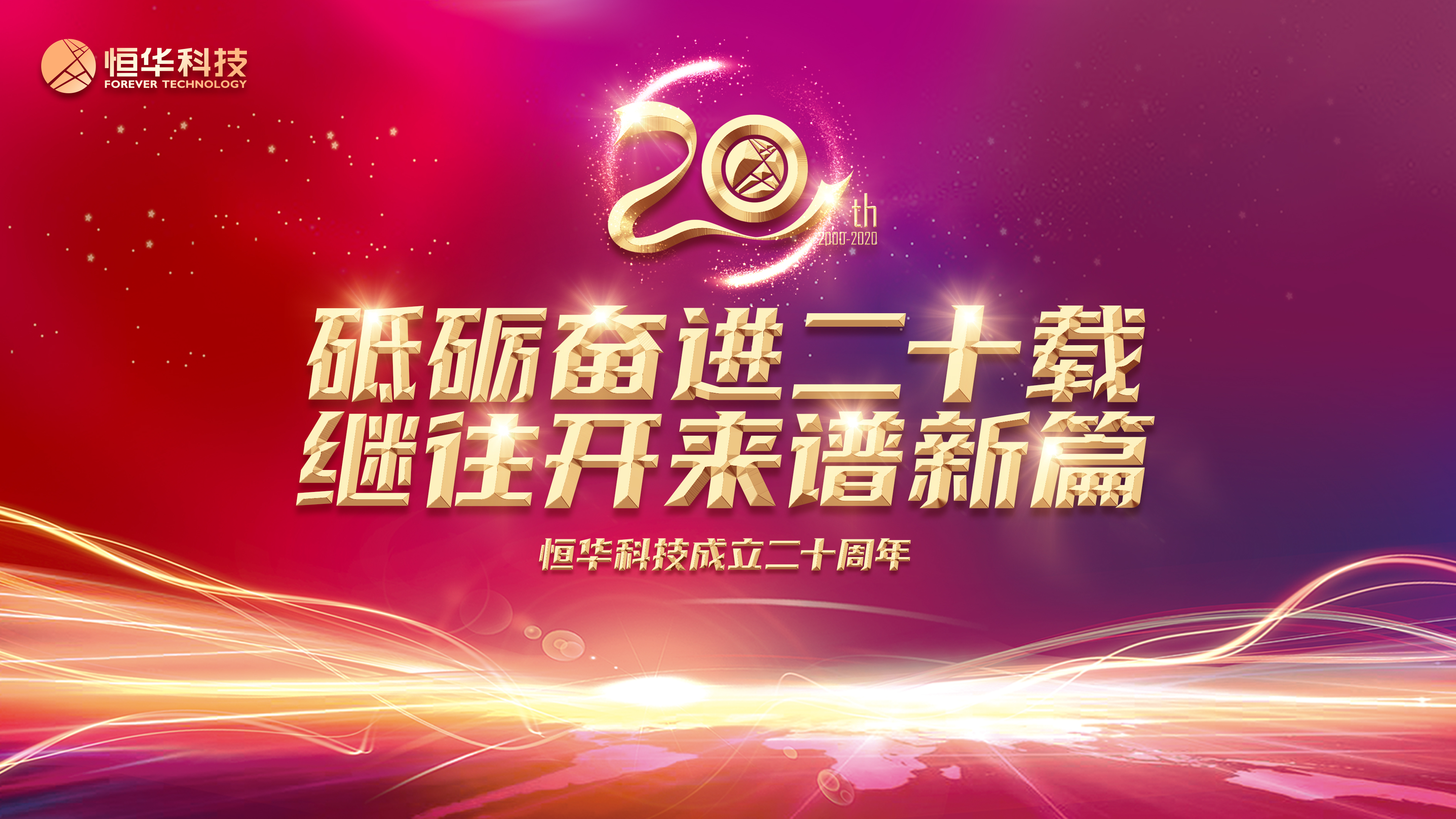 砥砺奋进二十载 继往开来谱新篇 ——庆祝jdb电子游戏平台科技建设二十周年 title=
