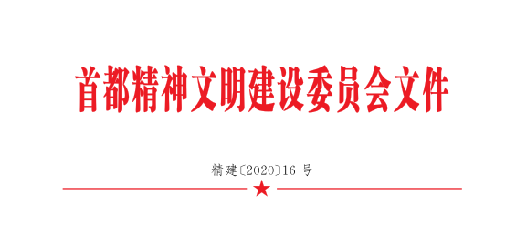 jdb电子游戏平台科技荣获2018—2020年度首都文明单位称呼 title=