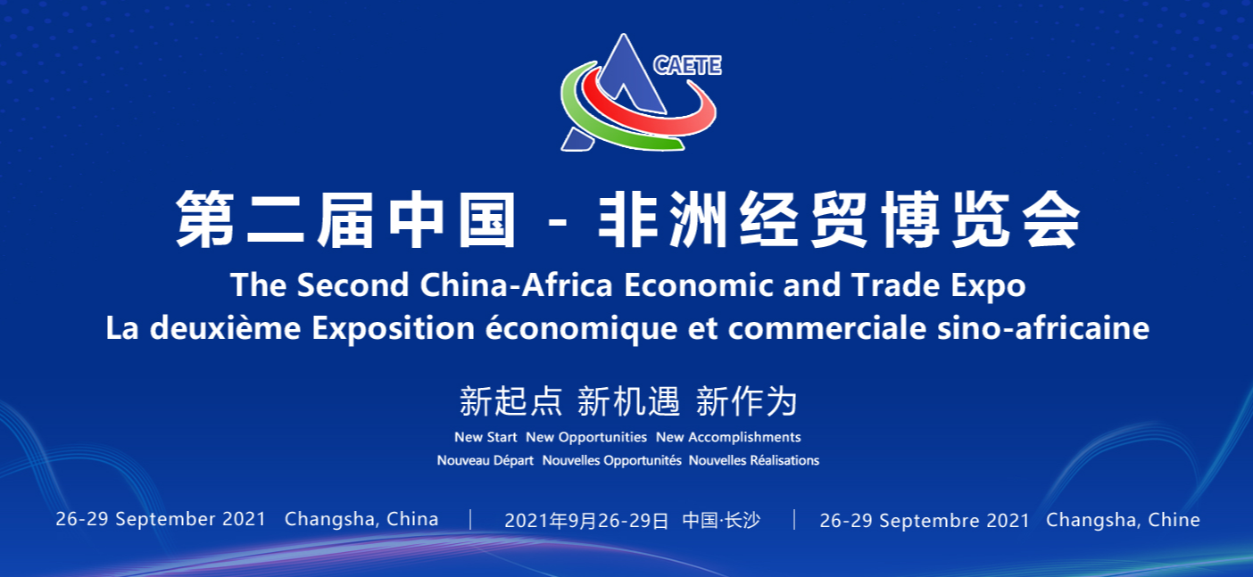 jdb电子游戏平台科技亮相第二届中非经贸展览会 title=