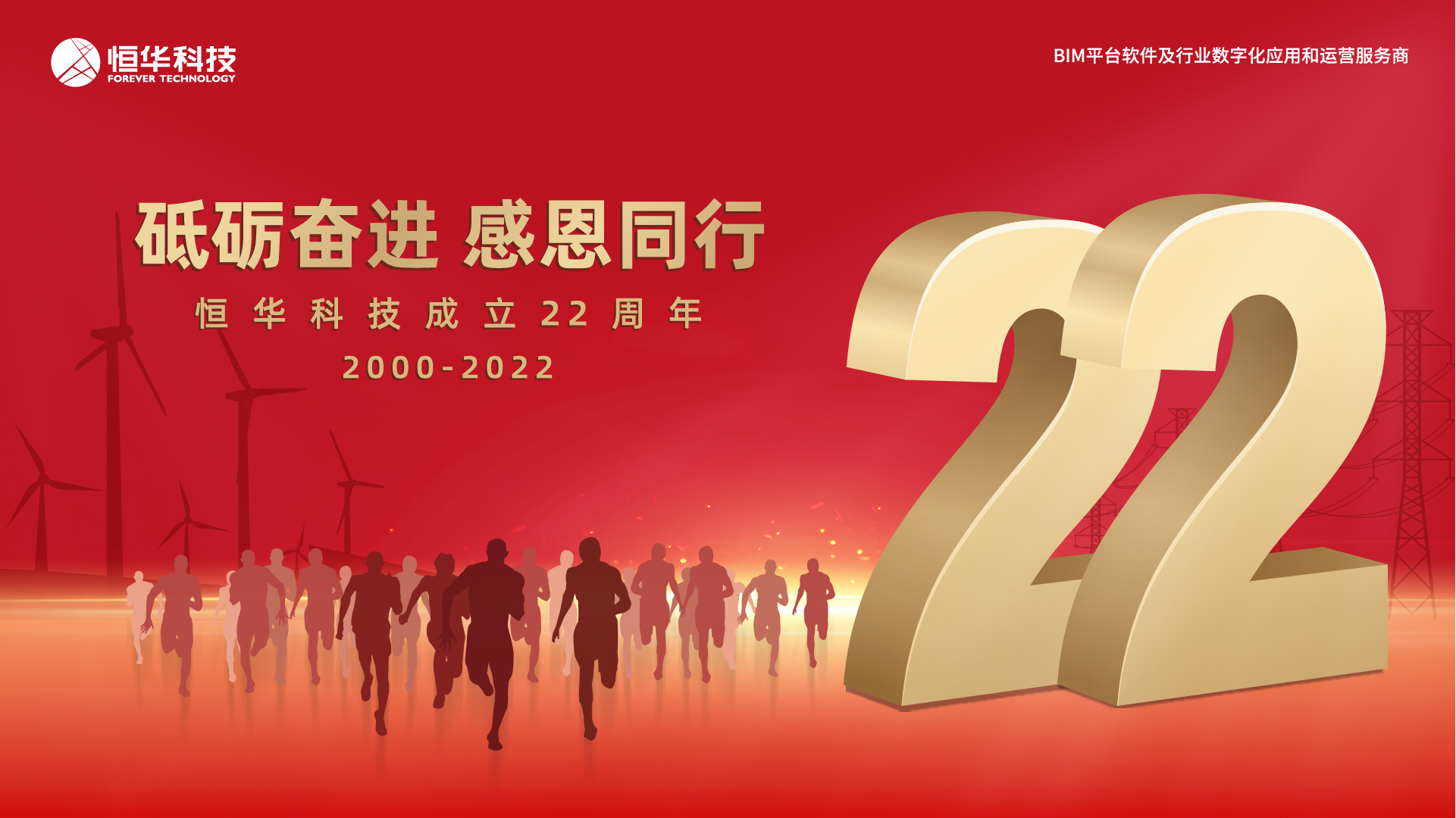 砥砺奋进 感恩偕行——jdb电子游戏平台科技，，，，，，，22岁生日快乐！ title=