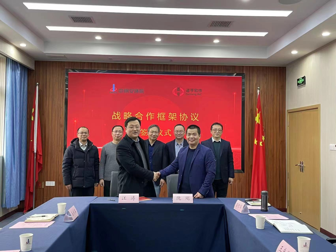 道亨软件与中钢武汉安环院绿世纪签署战略相助协议 title=