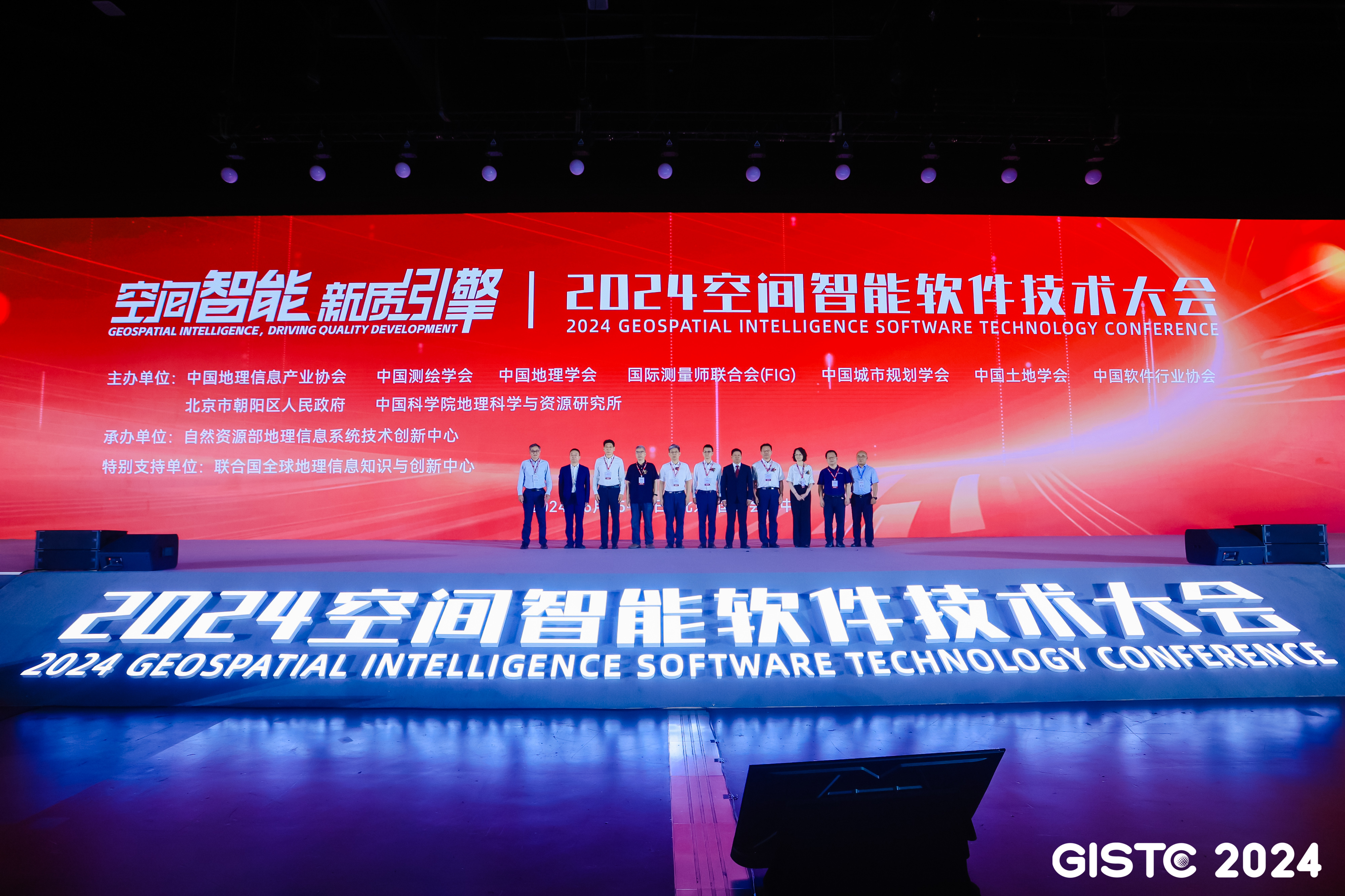 空间智能 新质引擎｜jdb电子游戏平台科技受邀加入2024空间智能软件手艺大会 title=