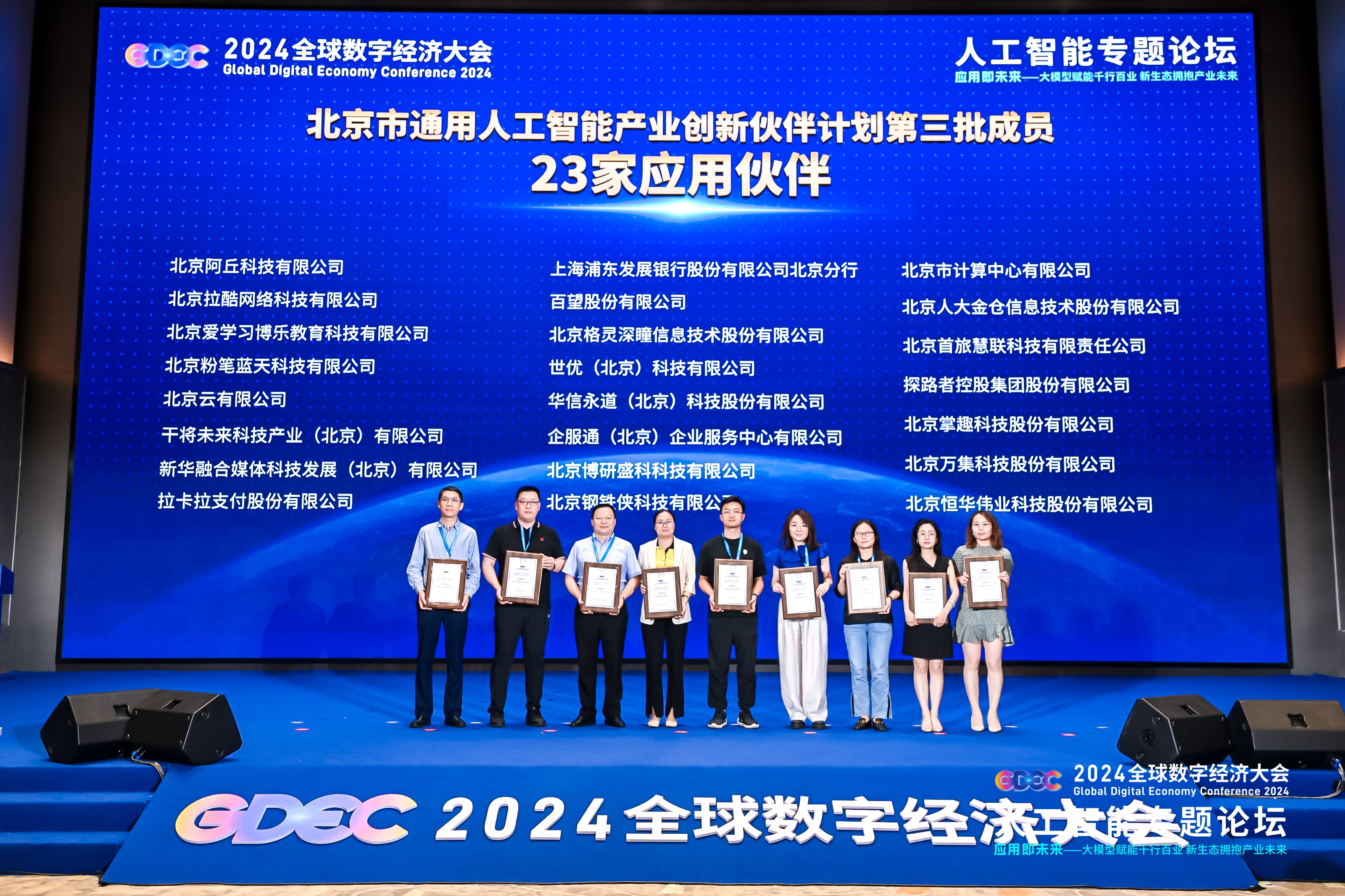 jdb电子游戏平台科技入选“北京市通用人工智能工业立异同伴妄想”名单 title=