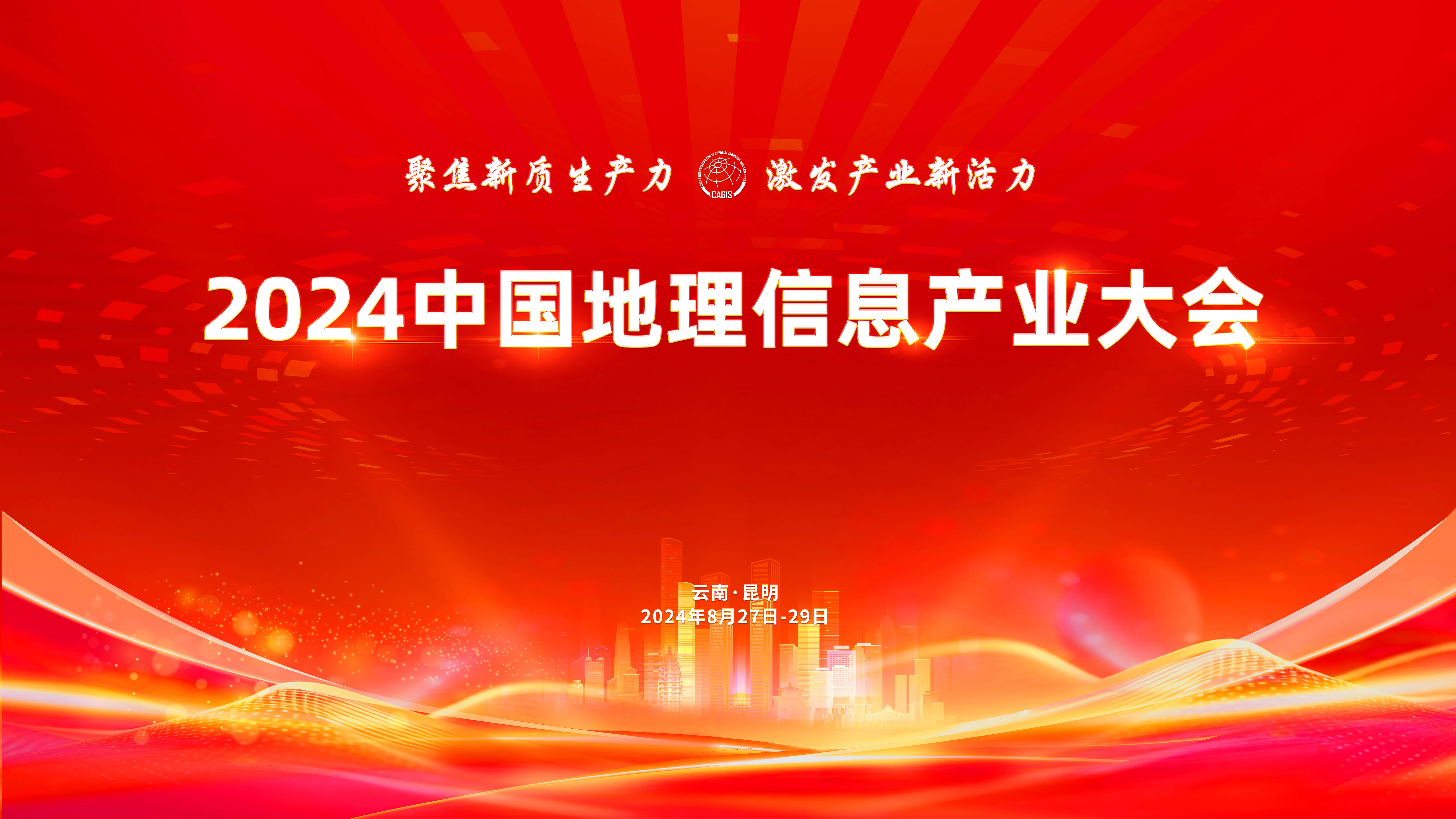 jdb电子游戏平台科技入选2024年地理信息工业百强企业 title=