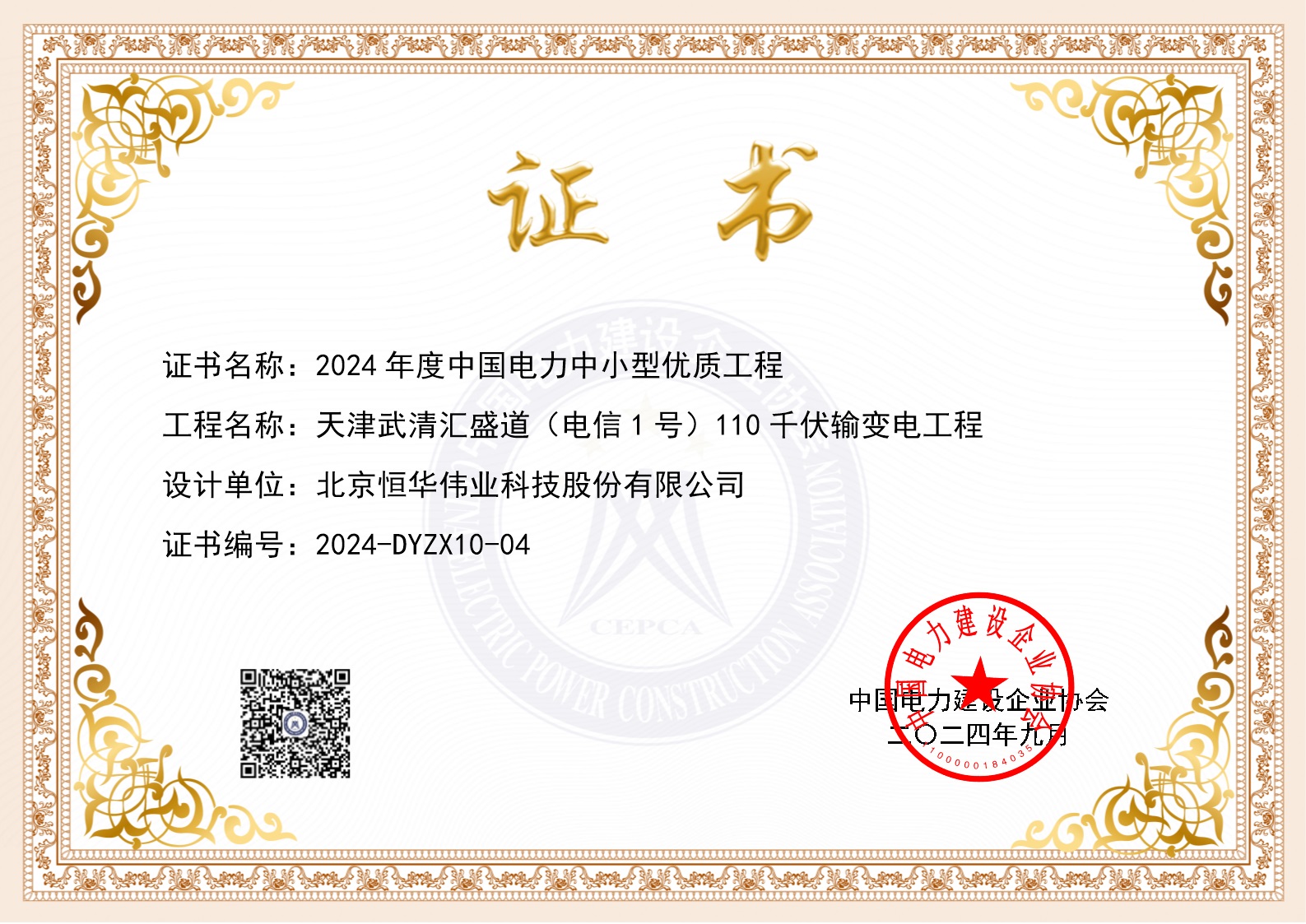 jdb电子游戏平台科技设计项目荣获中国电力行业工程质量最高奖 title=
