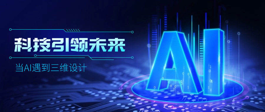好用好聊的道亨AI设计助手“智询”上线了，，，，，，，快来体验！ title=