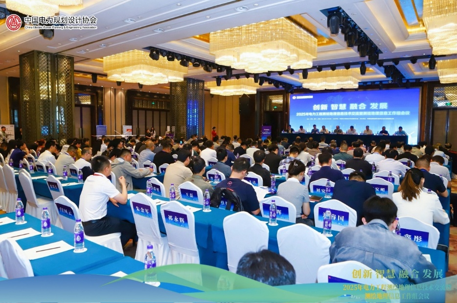 jdb电子游戏平台科技加入2025年电力工程测绘地理信息手艺交流暨测绘地理信息事情组聚会 title=